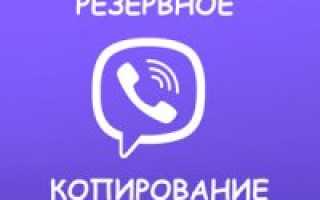 Как открыть скрытый чат в Вайбере
