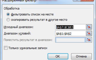 Как пользоваться фильтрами в таблицах excel