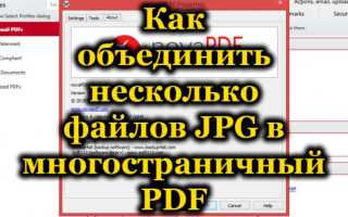 Как соединить несколько фото в один PDF с помощью встроенных и сторонних сервисов Windows