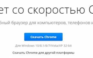 Что делать, если Google Chrome не удалость установить