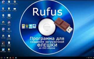 Rufus как создать загрузочную флешку windows 10 fat32 или ntfs