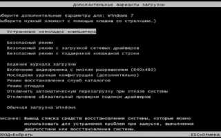 Восстановление загрузчика Windows 7 — через командную строку и другие способы