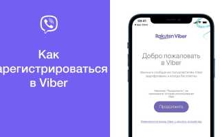 Как войти в Вайбер
