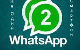 WhatsApp для планшетов