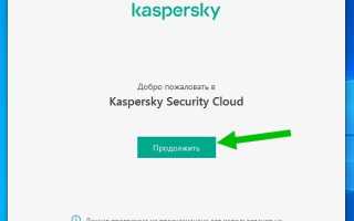 Kaspersky Security Cloud 21.3.10.391 [Ru]