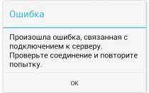 Ошибка подключения к сервисам Viber