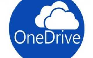 Как отключить и удалить OneDrive в Windows 10 — 2 простых метода