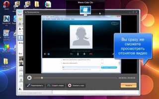 Запись видео со Skype
