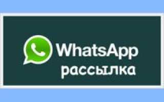 WhatsApp для планшета