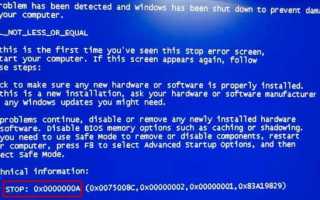 Ошибка с кодом 0x0000000a: причины и ликвидация проблемы