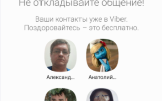 Настройка Viber