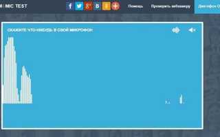Как настроить микрофон на компьютере Windows 10