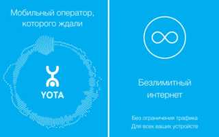 Как подключить интернет на Yota: описание способов