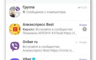 Бизнес-чаты в Вайбере