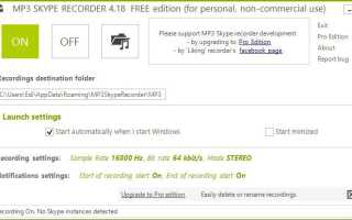 Обзор MP3 Skype Recorder