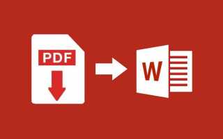 Как перевести DOCX документ «Microsoft Word» в PDF формат