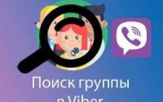 Как искать человека в Вайбере
