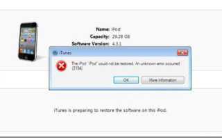 Как устранить ошибку 3194 в iTunes новичку за несколько минут