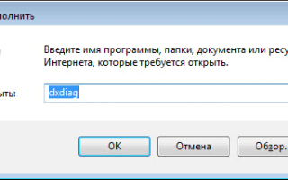 DxDiag для получения информации о системе и устройствах компьютера