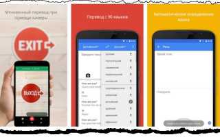 Голосовой переводчик для Андроид без Интернета