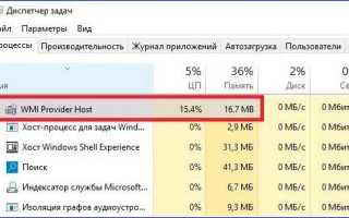 Wmi provider host что это за процесс в Windows 7 8 10 и нужен ли он?