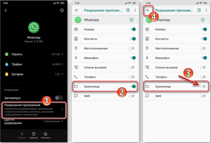 Настройка разрешений