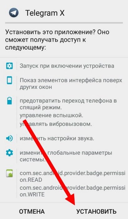кнопка установить